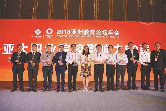 星空平台app荣膺“2018亚太职业院校影响力50强”称号